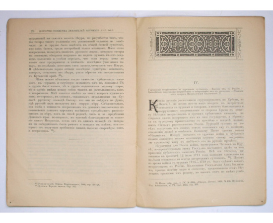 Короленко П. Некрасовские казаки.