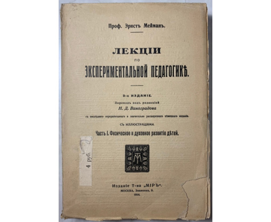 Мейман Э. Лекции по экспериментальной педагогике. 3 Тома.