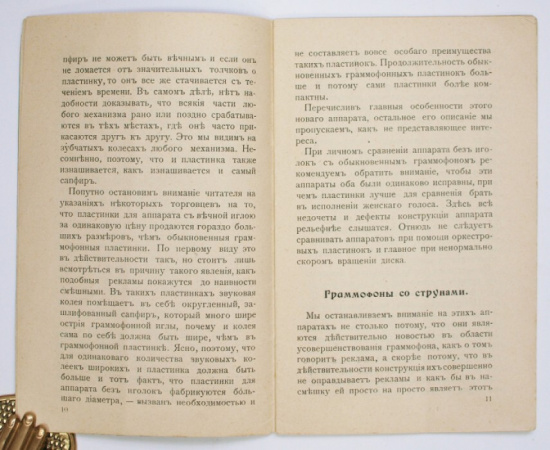 Рогачев-Антонов. Правда о граммофоне.