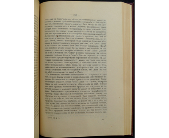 Попов И.В. Проф. Личность и учение блаженного Августина. Том первый. (Единственный) в 2 частях.