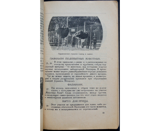 Путеводитель по Московскому зоопарку.