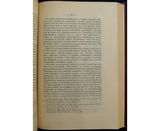 Попов И.В. Проф. Личность и учение блаженного Августина. Том первый. (Единственный) в 2 частях.