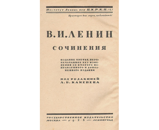 В. И. Ленин. Сочинения в 30 томах + справочник (комплект из 31 книги)