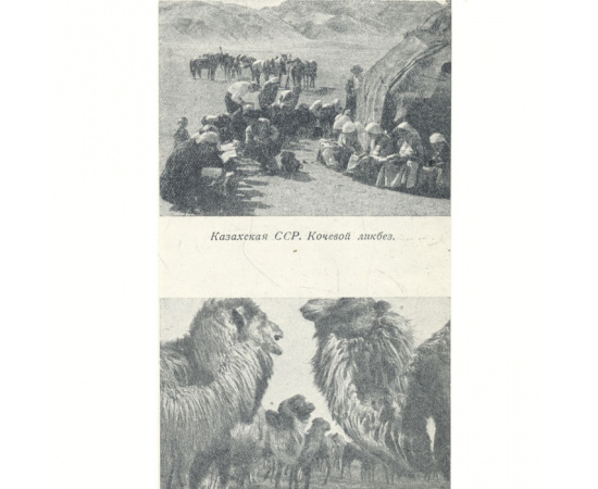 Глобус. Географический ежегодник для детей. 1938 год