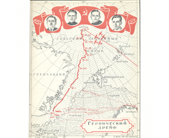 Глобус. Географический ежегодник для детей. 1938 год