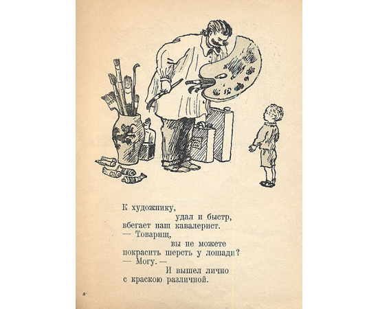 Конь-Огонь