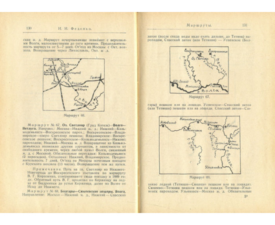 Поволжье. Справочник-путеводитель. 1931 год