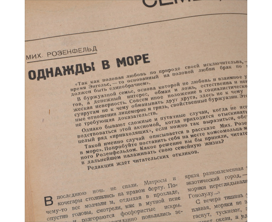 Молодая гвардия, №5, 7, 8, 1935