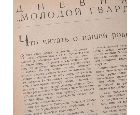 Молодая гвардия, №6, 7, 8, 9, 1936