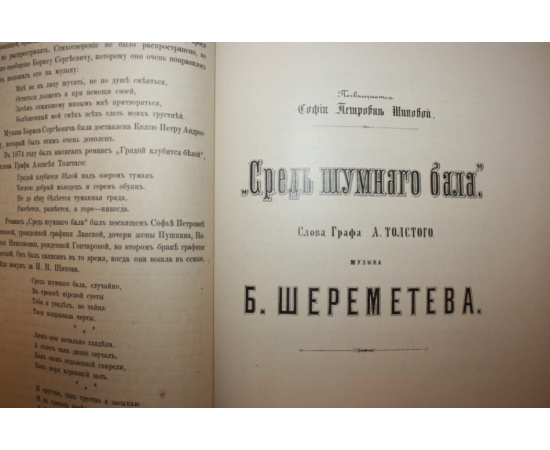 Борис Сергеевич Шереметев. 18221906.