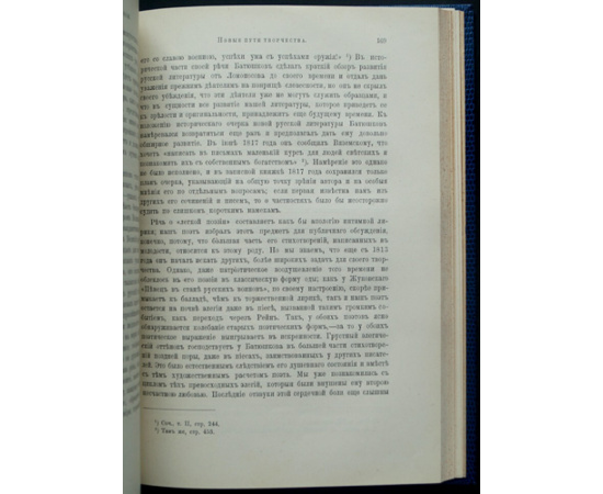 Майков Л. Батюшков, его жизнь и сочинения.