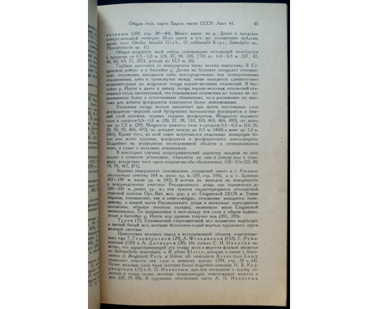 Жирмунский А.М. Общая геологическая карта Европейской части СССР. Лист 44-й: Юго-западная четверть листа