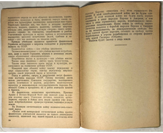 Данилевский В.В. Фашизм - заклятый враг науки и культуры.