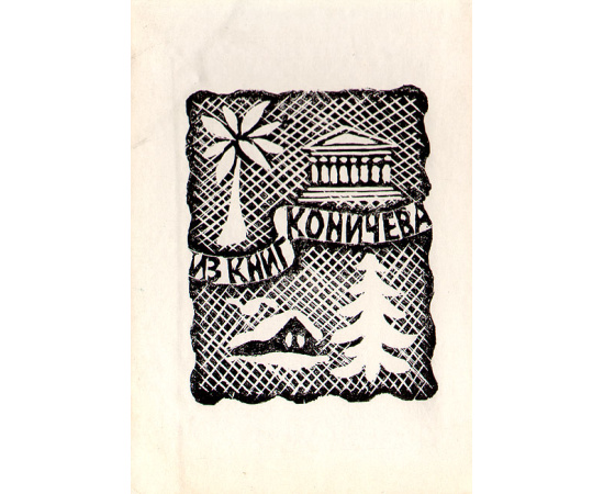 Квинт Гораций Флакк. Лирические стихотворения