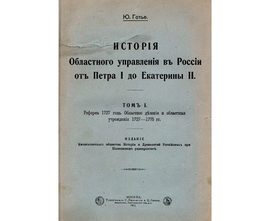 История областного управления в России (в двух томах)