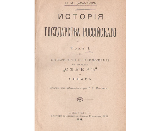 История государства Российского (в двенадцати томах, в 6 книгах)