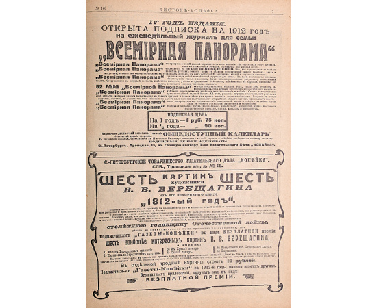 Юмористический журнал "Листок-Копейка" (годовой комплект за 1911 год)