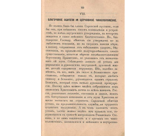 Описание Сатисо-Градо-Саровской пустыни