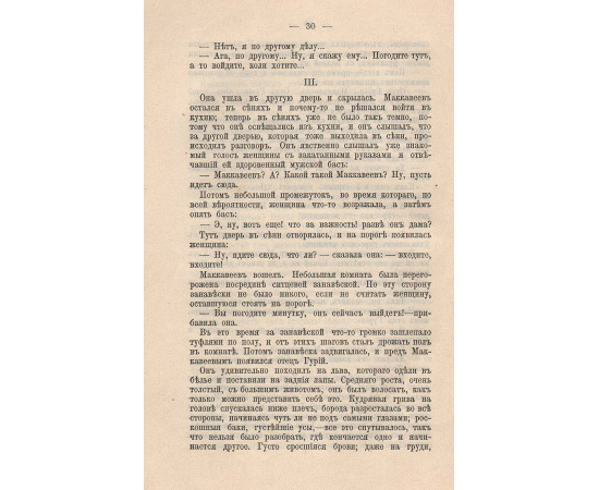 И. Н. Потапенко. Сочинения (комплект из 12 книг)