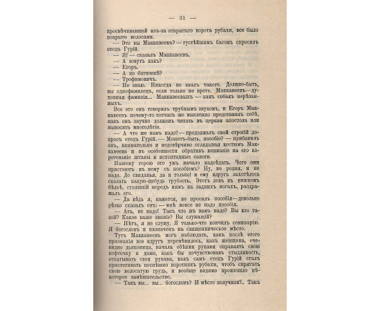 И. Н. Потапенко. Сочинения (комплект из 12 книг)