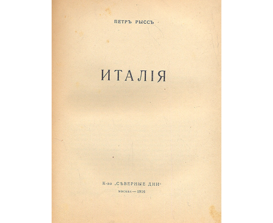 Очерки современной Италии (Италия. Современный Рим)