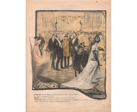 Журнал "Сатирическое обозрение" - № 1, 1906