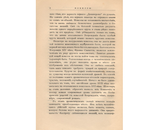 Новеллы итальянского Возрождения. В двух книгах