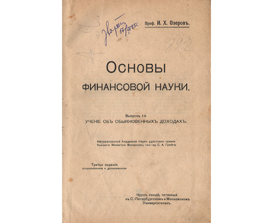 Основы финансовой науки