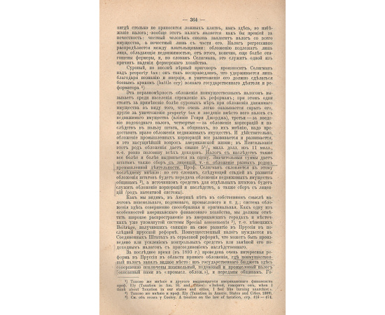 Основы финансовой науки