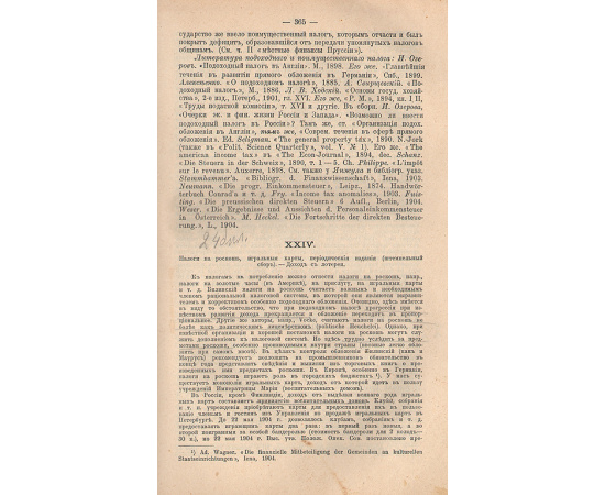 Основы финансовой науки