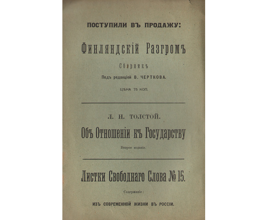 Патриотизм и правительство