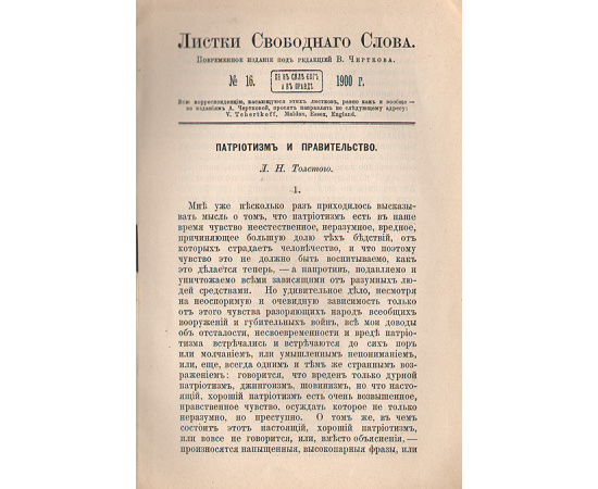 Патриотизм и правительство