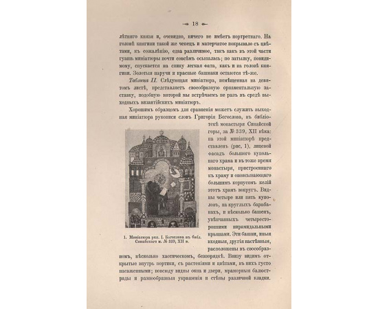 Изображения русской княжеской семьи в миниатюрах ХI века