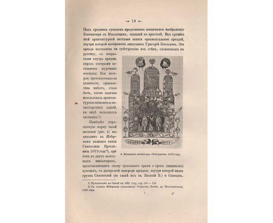 Изображения русской княжеской семьи в миниатюрах ХI века