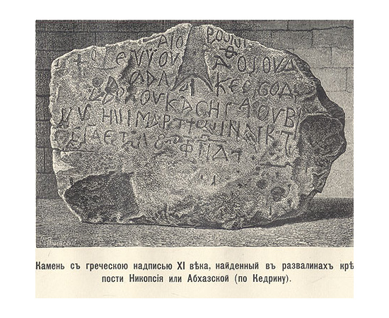 Абхазия и в ней Ново-Афонский Симоно-Кананитский монастырь