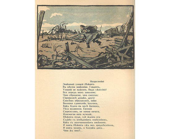 Медный всадник, с иллюстрации Александра Бенуа. Нумерованный экземпляр, № 432