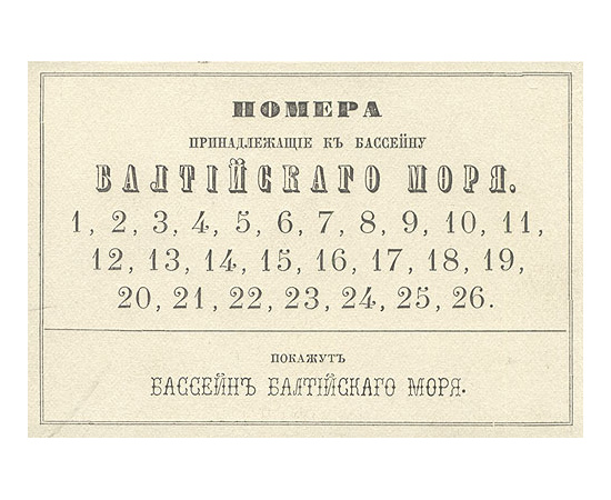 Альбом географических карт России, расположенных на 80 листках по бассейнам морей, или Замечательный и поучительный гран-пассианс