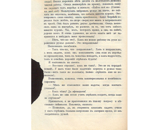 Проказники. Предания и были