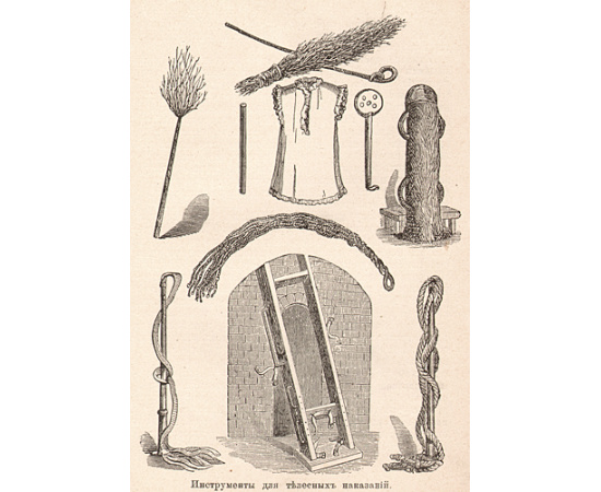 История розги во всех странах - Флагелляция и флагеллянты (В трех томах - В двух книгах)