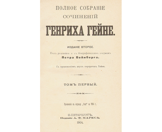 Генрих Гейне - Полное собрание сочинений в шести томах