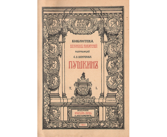 Александр Сергеевич Пушкин. Полное собрание сочинений в 6 томах (комплект)