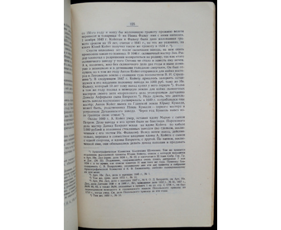 Очерки по истории торговли и промышленности в России в XVII и в начале XVIII столетия.