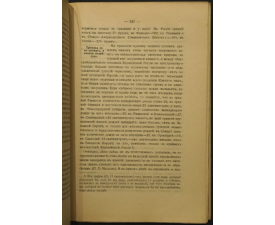 Кауфман А. Аграрный вопрос в России.