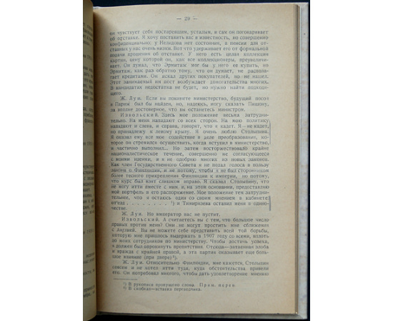 Луи Жорж. Записки посла.