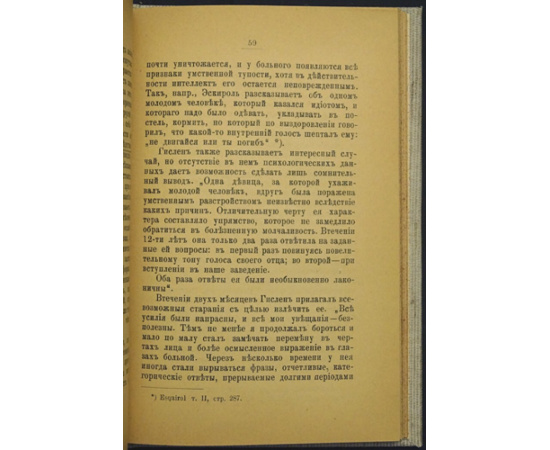 Рибо Т. Воля в ея нормальном и болезненном состояниях.