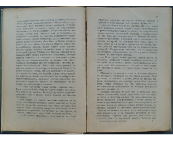 Местр, Ксавье де. Параша-сибирячка. Пленники Кавказа