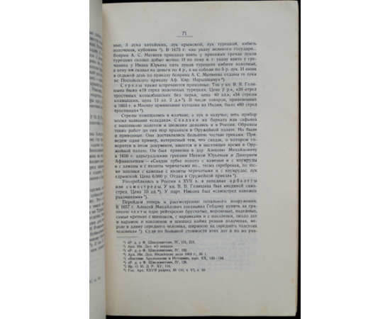 Очерки по истории торговли и промышленности в России в XVII и в начале XVIII столетия.