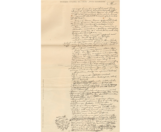 Федор Достоевский - Полное собрание сочинений в шести томах