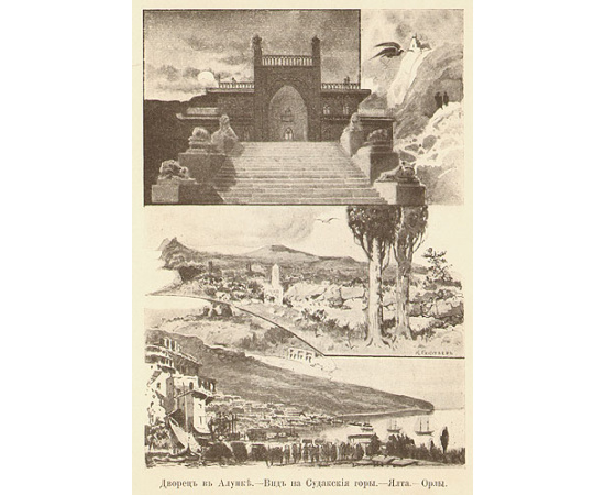 Крым и горные татары