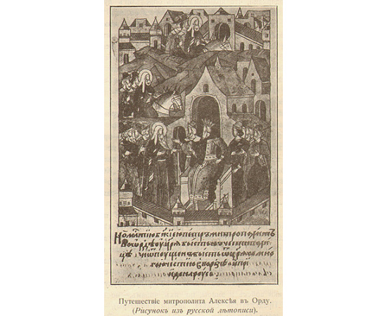 В стране великого хана (Картины из быта монголов)